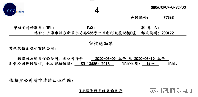 審核通知單